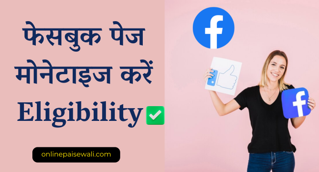 Facebook Page Monetize Kaise Kare