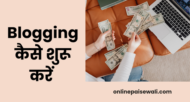 Blogging Kaise Kare