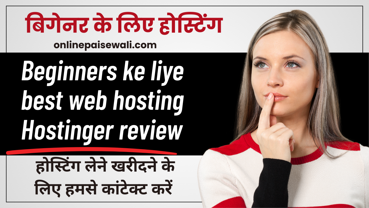 Beginners ke liye best web hosting – Hostinger review
