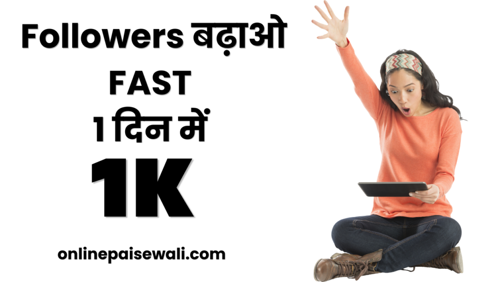 Ek Din Me Instagram Me 1000 Followers Kaise Badhaye