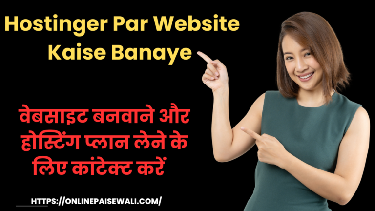 Hostinger Par Website Kaise Banaye