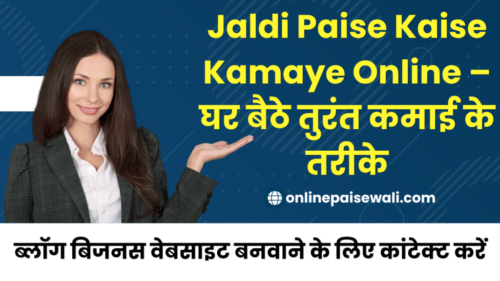 Jaldi Paise Kaise Kamaye Online