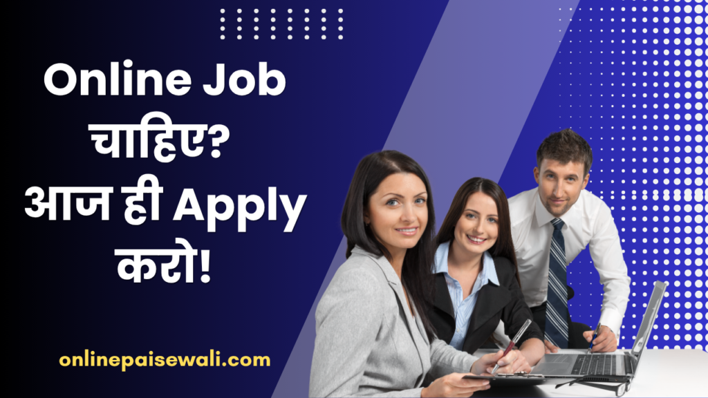 Online Jobs Kaise Dhunde