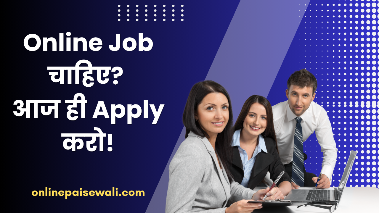 Online Jobs Kaise Dhunde