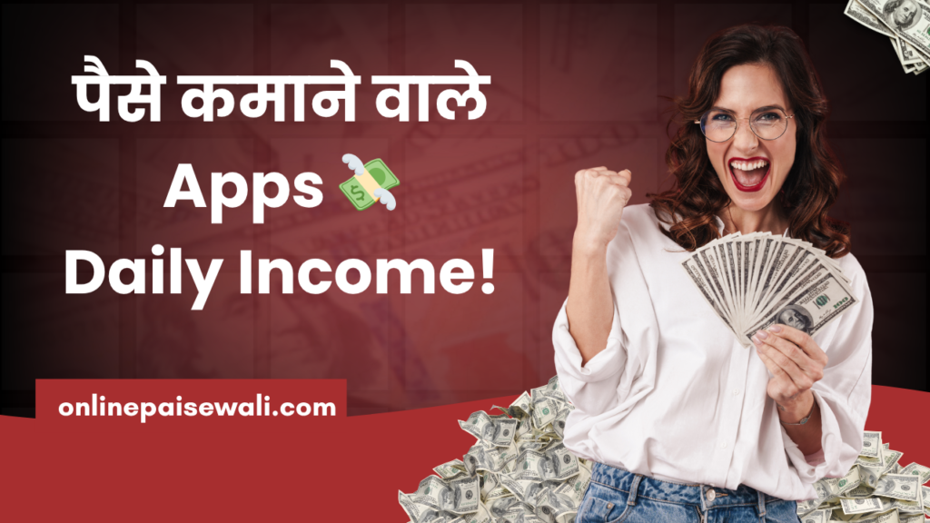 Paisa Kamane Wala App List
