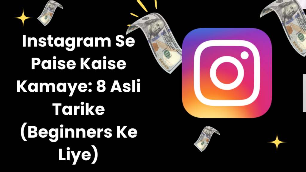Instagram Se Paise Kaise Kamaye: 8 Asli Tarike (Beginners Ke Liye)
